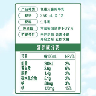 伊利 金典高钙低脂纯牛奶 250ml*12盒