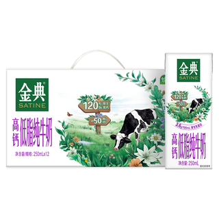 伊利 金典高钙低脂纯牛奶 250ml*12盒
