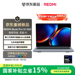 小米 Book Pro 14 2026 三代酷睿Ultra版 14英寸 笔记本电脑 晴空蓝（Intel Core Ultra X7 358H、集成显卡、32GB、1TB2880*1800、LCD、120Hz)