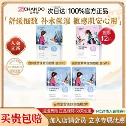 自然堂 喜马拉雅植物面膜女补水保湿提亮肤色细致的官方旗舰店正品