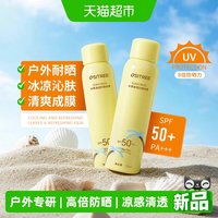 88VIP：柳丝木 防晒喷雾冰感清爽身体防紫外线防水防汗全身