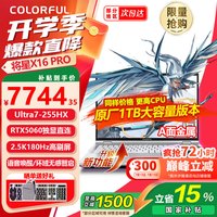 七彩虹 将星X16 Pro 酷睿Ultra7-255HX 16GB+1TB RTX 5060 游戏本