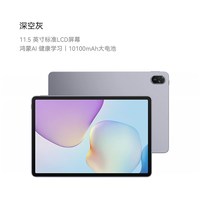 移动端：华为 MatePad 11.5 2026 柔光版 11.5英寸 8+128 平板电脑