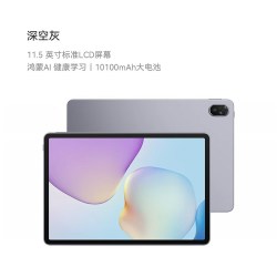 华为 MatePad 11.5 2026 柔光版 11.5英寸 8+128 平板电脑