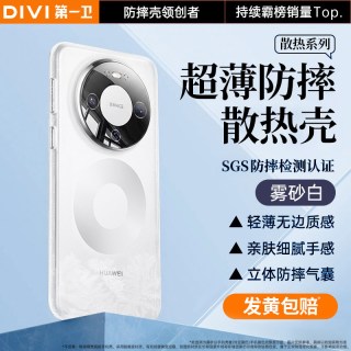 移动端：第一卫适用华为Mate80手机壳新款mate60pro超薄保护套70pro+防摔透明80promax情侣优享小众男女