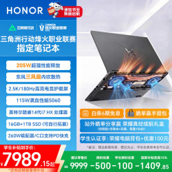 荣耀 WIN游戏本 H7 2026 i7-14650HX、RTX5060、16GB、1TB