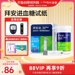 优安 拜耳拜安进/优安进血糖试纸官方旗舰店孕妇试纸家用进口