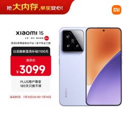 小米 15 徕卡光学Summilux高速镜头 骁龙8至尊版移动平台 12+512 丁香紫 5g手机