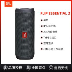 JBL FLIP ESSENTIAL 2 便携式蓝牙音箱 炫酷黑