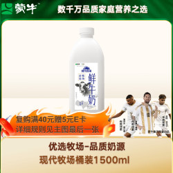 蒙牛 现代牧场 鲜牛奶 1.5L
