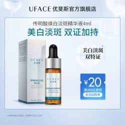 优斐斯 3%传明酸美白淡斑精华液氨甲环酸淡化色斑4ml