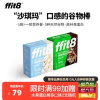 ffit8 燕麦蛋白谷物棒（黑巧+厚乳） 25g*7袋*2盒装