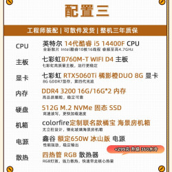 七彩虹 台式电脑主机