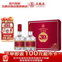 五粮液 专卖店1995 30周年版 浓香型白酒 52度 500ml*2 双瓶装