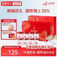 艾尚燕 燕窝礼盒 燕窝即食母亲节 营养品补品 8瓶