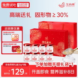 艾尚燕 燕窝礼盒 燕窝即食母亲节 营养品补品 8瓶