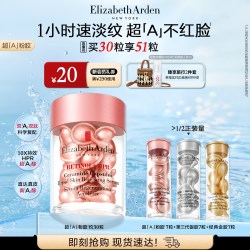 伊丽莎白·雅顿 时空焕活夜间多效胶囊精华