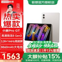 联想 小新 Pro GT 11.1英寸 平板电脑（3200*2000、骁龙8Gen3、8GB、256GB、WiFi版、浅海贝)