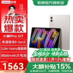 联想 小新 Pro GT 11.1英寸 平板电脑（3200*2000、骁龙8Gen3、8GB、256GB、WiFi版、浅海贝)