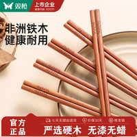 双枪 抗菌防霉 铁木筷子  10双铁木筷/25cm