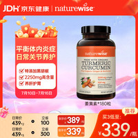 naturewise 黑胡椒姜黄素胶囊 腰疼关节养护进口护肝片熬夜应酬 180粒/瓶
