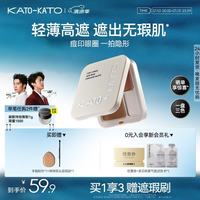 KATO-KATO 持久 遮瑕膏+遮瑕刷  1g+30ml