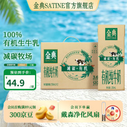 伊利 SATINE/金典 减碳 有机纯牛奶  12盒