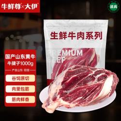 牛鲜尊 鲁西黄牛国产原切谷饲牛腱子2斤 生鲜牛肉 酱卤炖煮食材