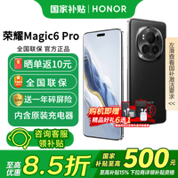 荣耀 Magic6 Pro 5G手机 16GB+512GB 绒黑色 第三代骁龙8