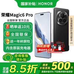荣耀 Magic6 Pro 5G手机 16GB+512GB 绒黑色 第三代骁龙8