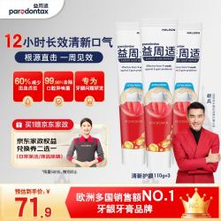 益周适 修护牙龈 牙膏  留兰香型 110g*3支