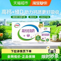 移动端：伊利 高钙低脂牛奶