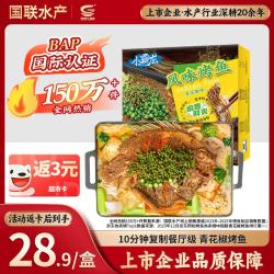 国联 小霸龙 风味烤鱼 青花椒风味 1kg