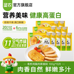 圣农 鸡排半成品鸡胸肉低脂高蛋白儿童早餐无添加轻食空气炸锅食材 黑椒香煎鸡胸肉100g*10片