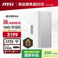 微星 Creator i5-14500HX 16GB+512GB 台式电脑主机+商务键鼠