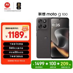 摩托罗拉 moto g100 5G手机 12GB+256GB 曜石黑