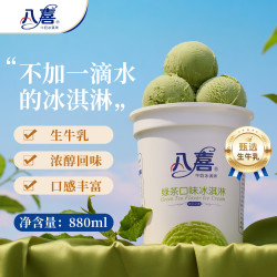 八喜 牛奶冰淇淋 绿茶口味 550g