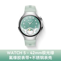 移动端：华为 WATCH 5 智能手表 42mm
