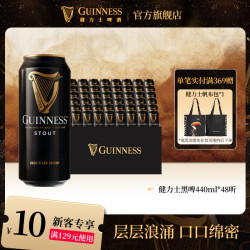 健力士 司陶特黑啤酒