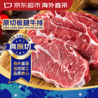京东超市 海外直采 原切板腱牛排1kg(5-7片装) 鲜嫩多汁 宝藏牛排部位