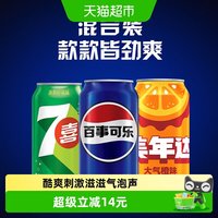移动端:百事 碳酸饮料组合装 3口味 330ml*24罐(百事可乐330ml*16罐+美年达橙味330ml*4罐+7喜柠檬味330ml*4罐)