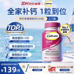 钙尔奇 钙+维生素D3 200粒