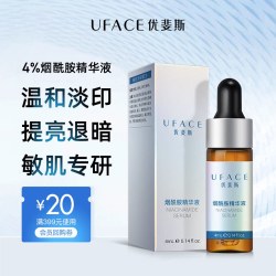 优斐斯 4%烟酰胺修护精华液面部提亮肤色改善肌肤暗沉4ml旅行装