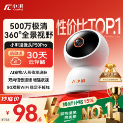 小湃 500万5G双频家用摄像头P50Pro无线网络室内高清监控器360度无死角带夜视家用监控婴儿宠物创维智造