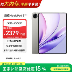 荣耀 MagicPad 3 骁龙8 Gen3 星空灰 8GB+256GB WiFi版 平板电脑