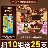 和路雪 梦龙甜查理草莓脆皮可可雪糕冰淇淋62g+55g
