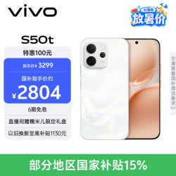vivo S50t 高通第三代骁龙8s 12GB+256GB 5G手机