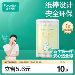 全棉时代 婴儿棉签 200支