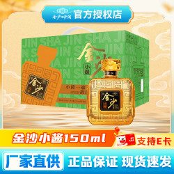 金沙 小酱 53%vol 酱香型白酒 120ml*6瓶 整箱装