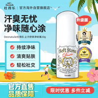 杜得乐 日本进口止汗膏20g消臭力升级款腋下净味露去狐臭止汗石